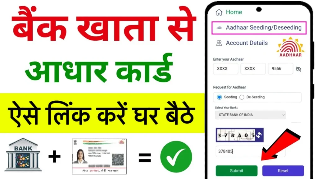 Aadhar Card ko Bank account se kaise Link kare
