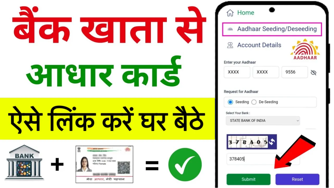 Aadhar Card ko Bank account se kaise Link kare